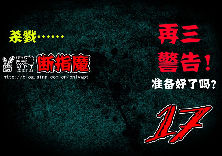 惊叹之夜在哪里看漫画,039.第四章 断指魔（17）1图