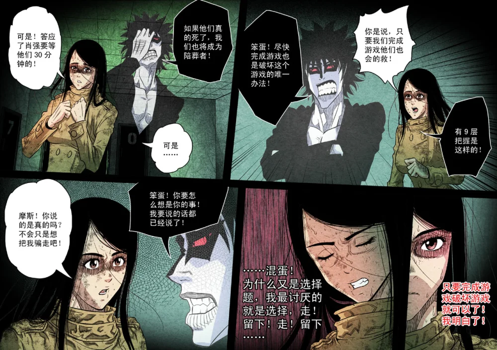 惊叹之夜在哪里看漫画,082.第五章 26（37）3图