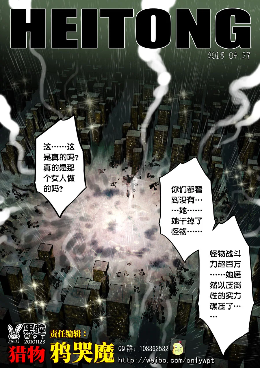 惊叹之夜在哪里看漫画,187.第六章 猎物（85）1图