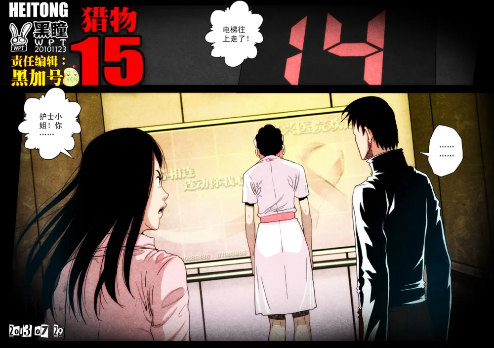 惊叹之夜在哪里看漫画,117.第六章 猎物（15）1图