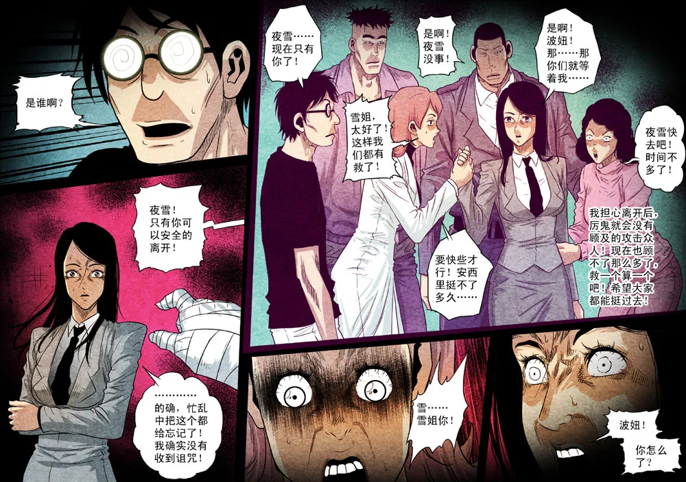 惊叹之夜在哪里看漫画,037.第四章 断指魔（15）3图