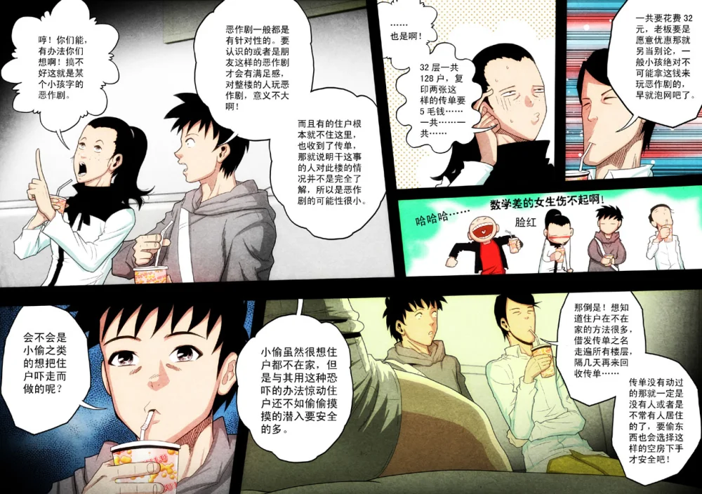 惊叹之夜在哪里看漫画,113.第六章 猎物（11）4图