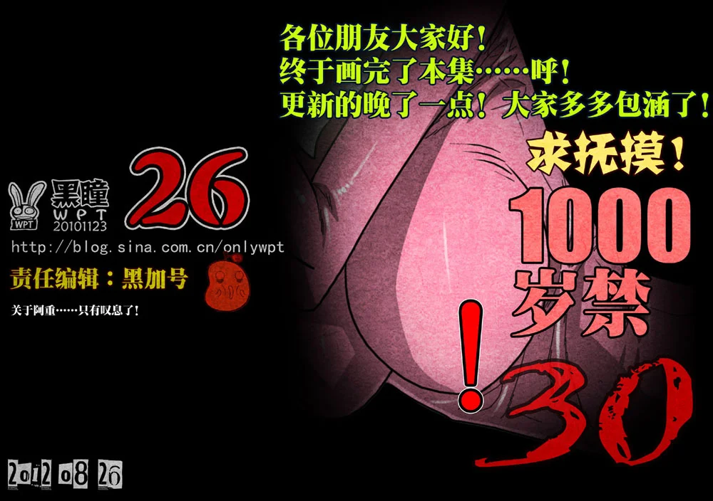 惊叹之夜在哪里看漫画,075.第五章 26（30）1图