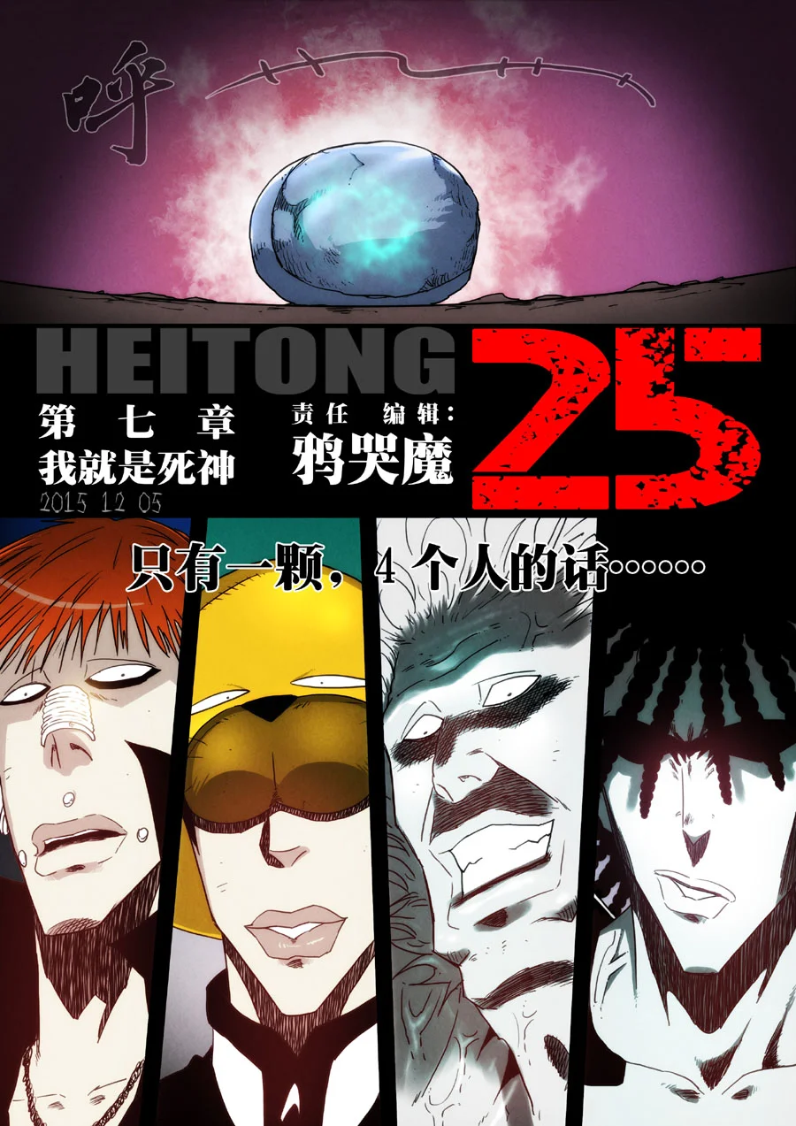 惊叹之夜在哪里看漫画,212.第七章 我就是死神（25）1图