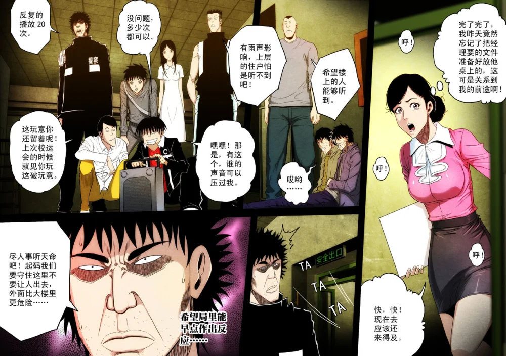 惊叹之夜在哪里看漫画,139.第六章 猎物（37）2图