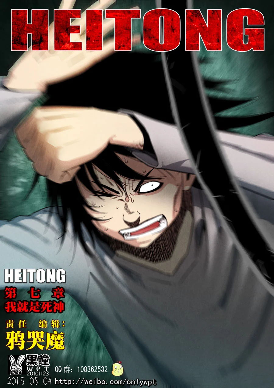 惊叹之夜在哪里看漫画,188.第七章 我就是死神（01）1图