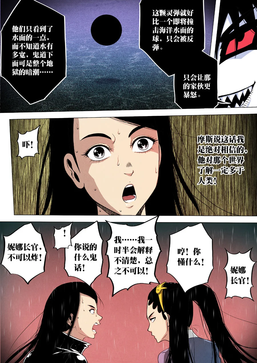 惊叹之夜在哪里看漫画,180.第六章 猎物（78）5图