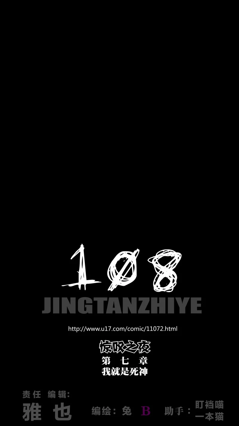 惊叹之夜在哪里看漫画,295.第七章 我就是死神（108）1图