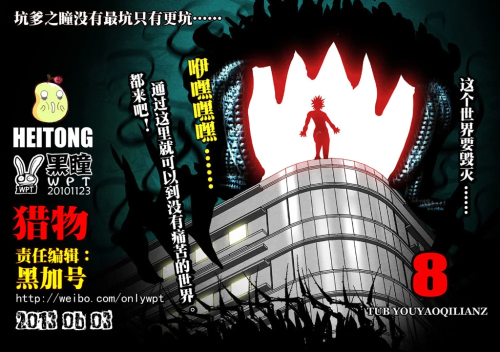 惊叹之夜在哪里看漫画,110.第六章 猎物（08）2图