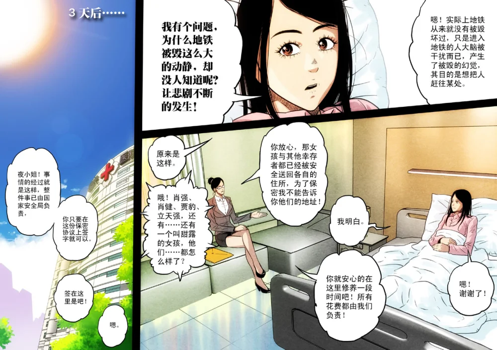 惊叹之夜在哪里看漫画,103.第六章 猎物（01）1图