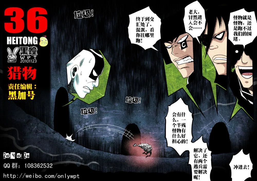 惊叹之夜在哪里看漫画,138.第六章 猎物（36）2图