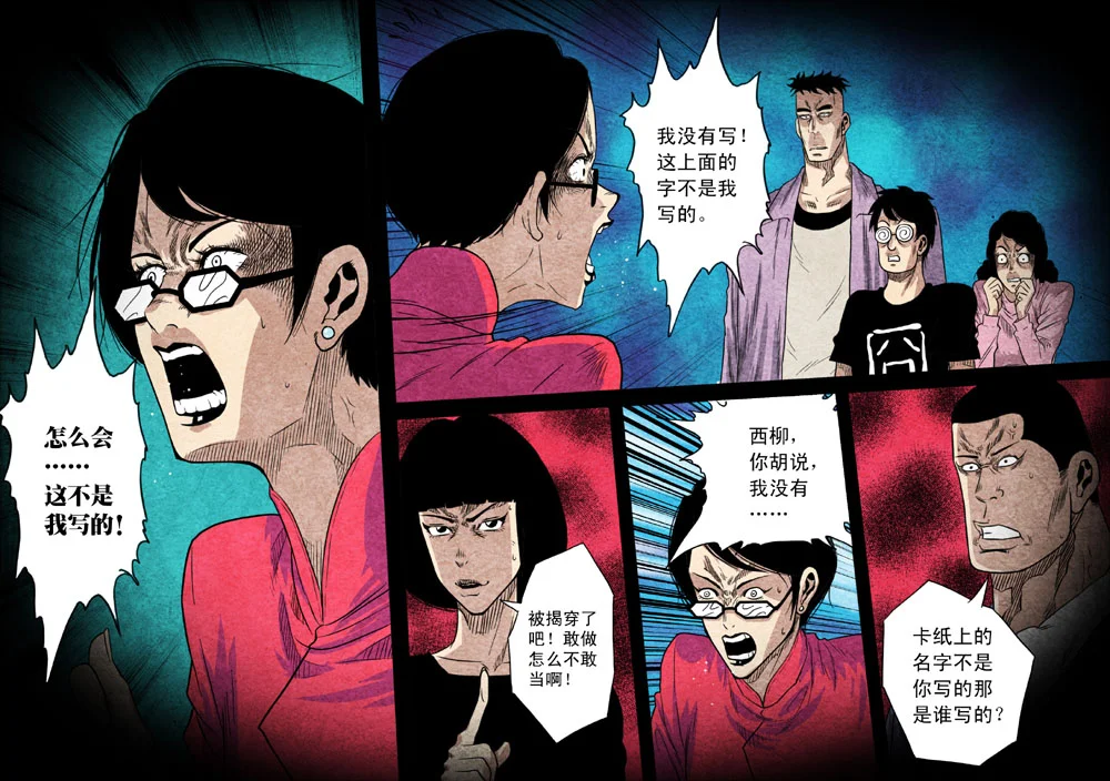 惊叹之夜在哪里看漫画,036.第四章 断指魔（14）3图