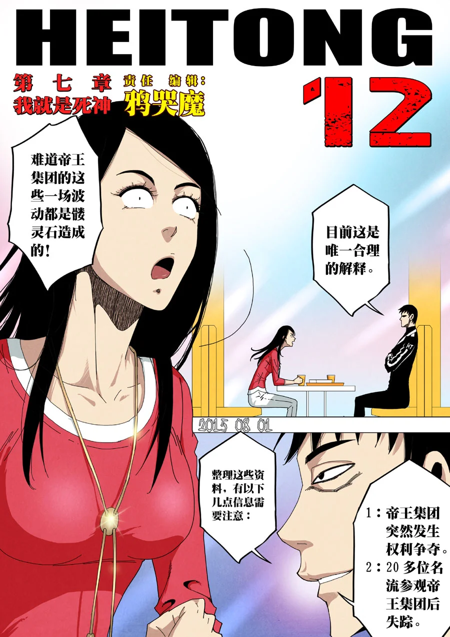 惊叹之夜在哪里看漫画,199.第七章 我就是死神（12）2图
