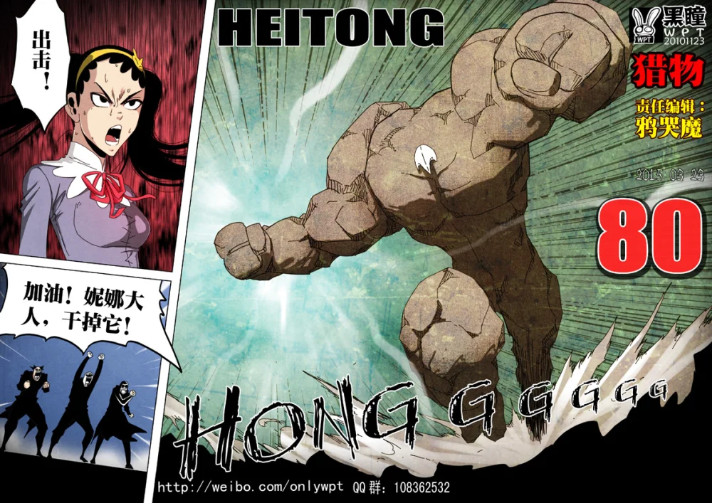 惊叹之夜在哪里看漫画,182.第六章 猎物（80）1图