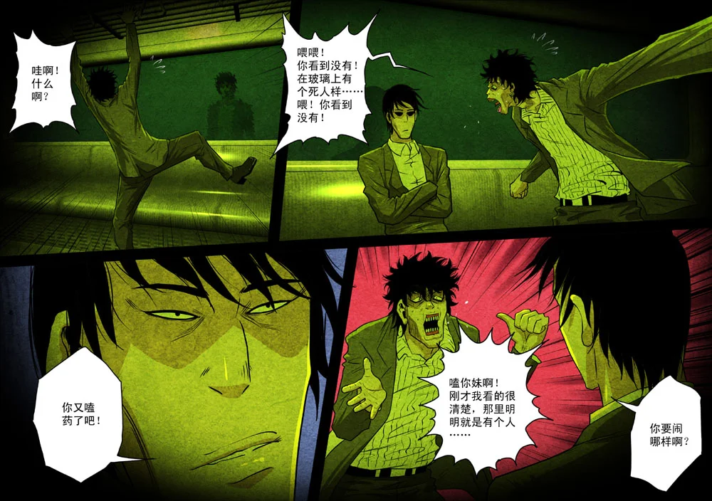惊叹之夜在哪里看漫画,047.第五章 26（02）2图