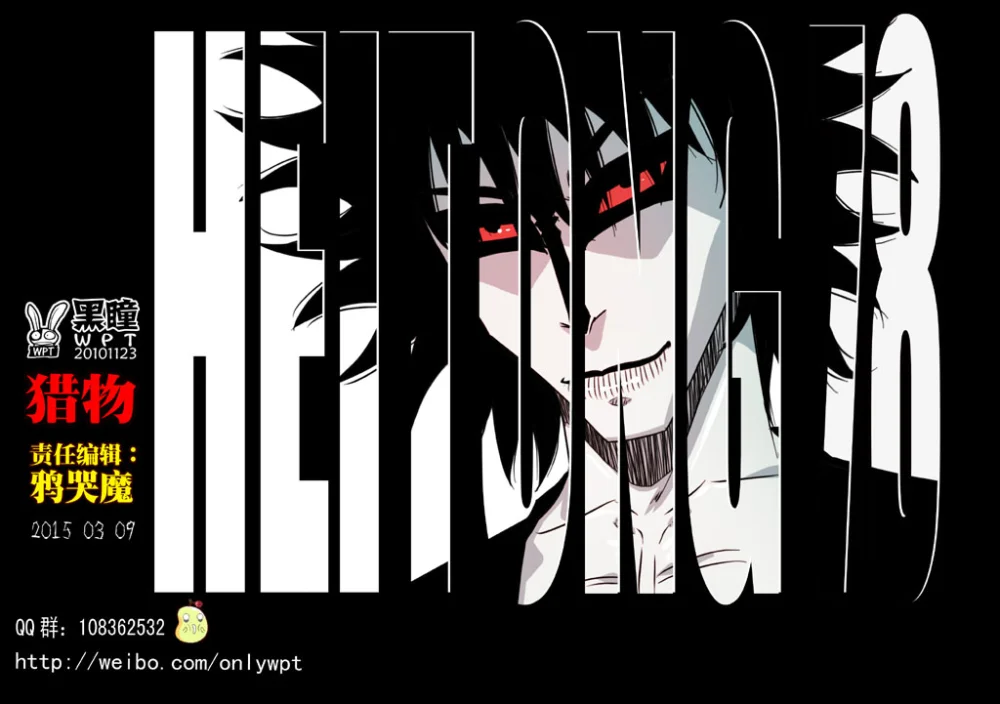 惊叹之夜在哪里看漫画,180.第六章 猎物（78）1图