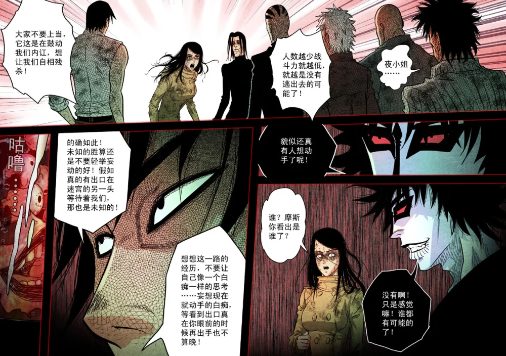 惊叹之夜在哪里看漫画,080.第五章 26（35）3图