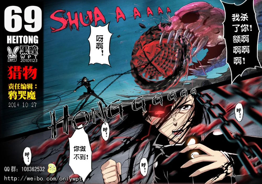 惊叹之夜在哪里看漫画,171.第六章 猎物（69）1图