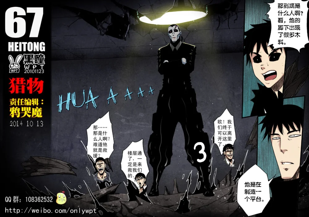 惊叹之夜在哪里看漫画,169.第六章 猎物（67）1图