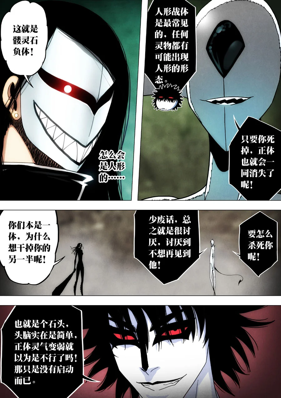 惊叹之夜在哪里看漫画,209.第七章 我就是死神（22）2图