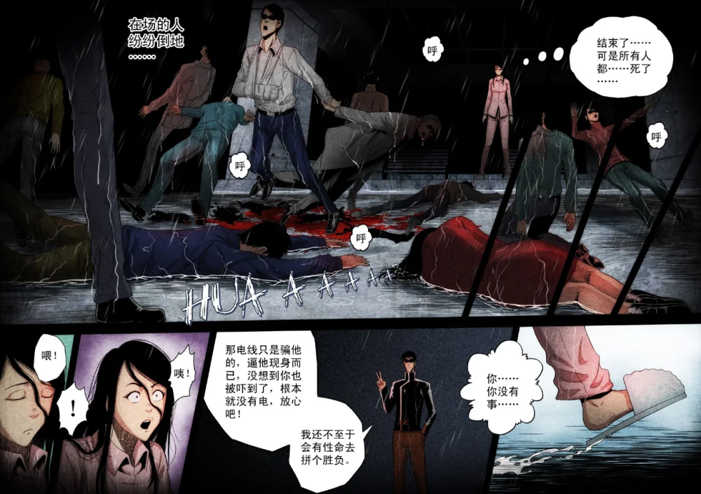 惊叹之夜在哪里看漫画,120.第六章 猎物（18）5图