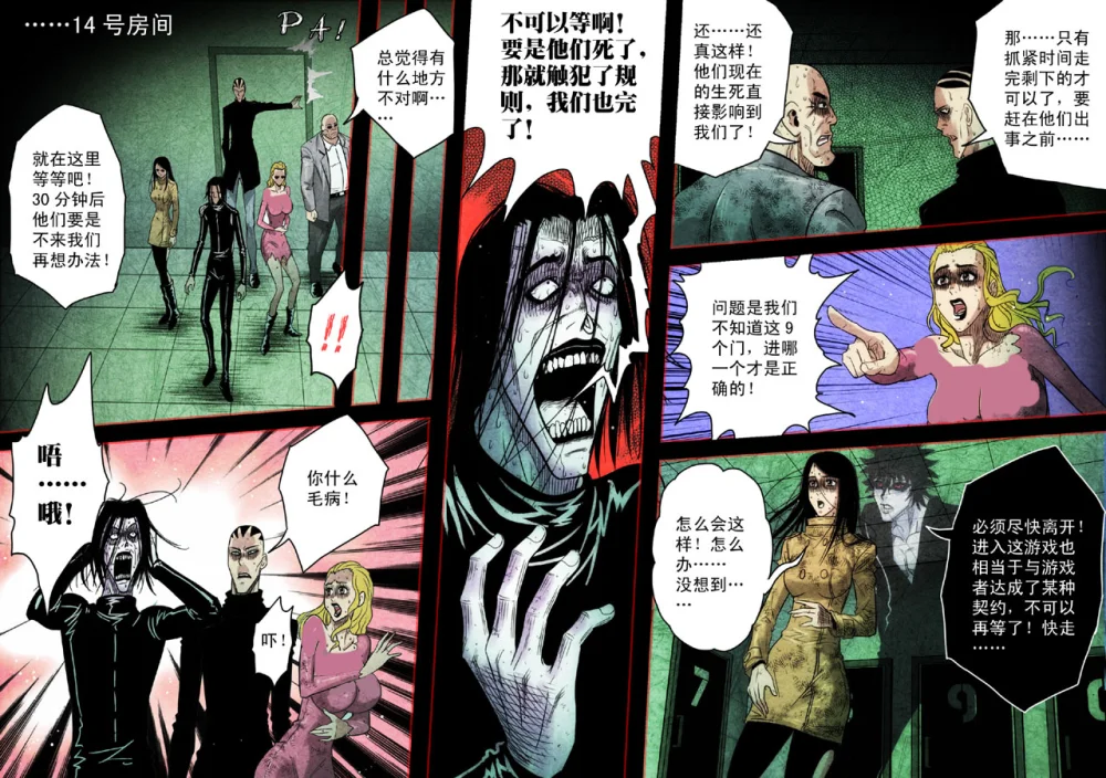 惊叹之夜在哪里看漫画,082.第五章 26（37）2图