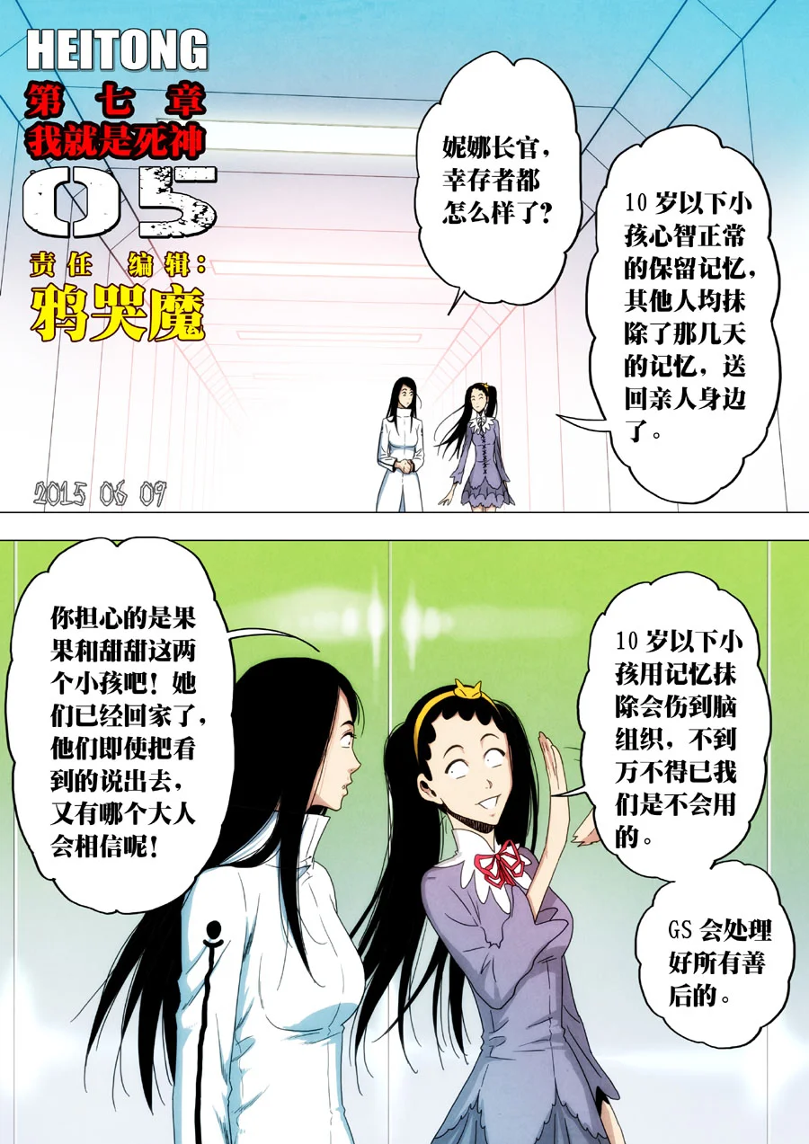 惊叹之夜在哪里看漫画,192.第七章 我就是死神（05）1图