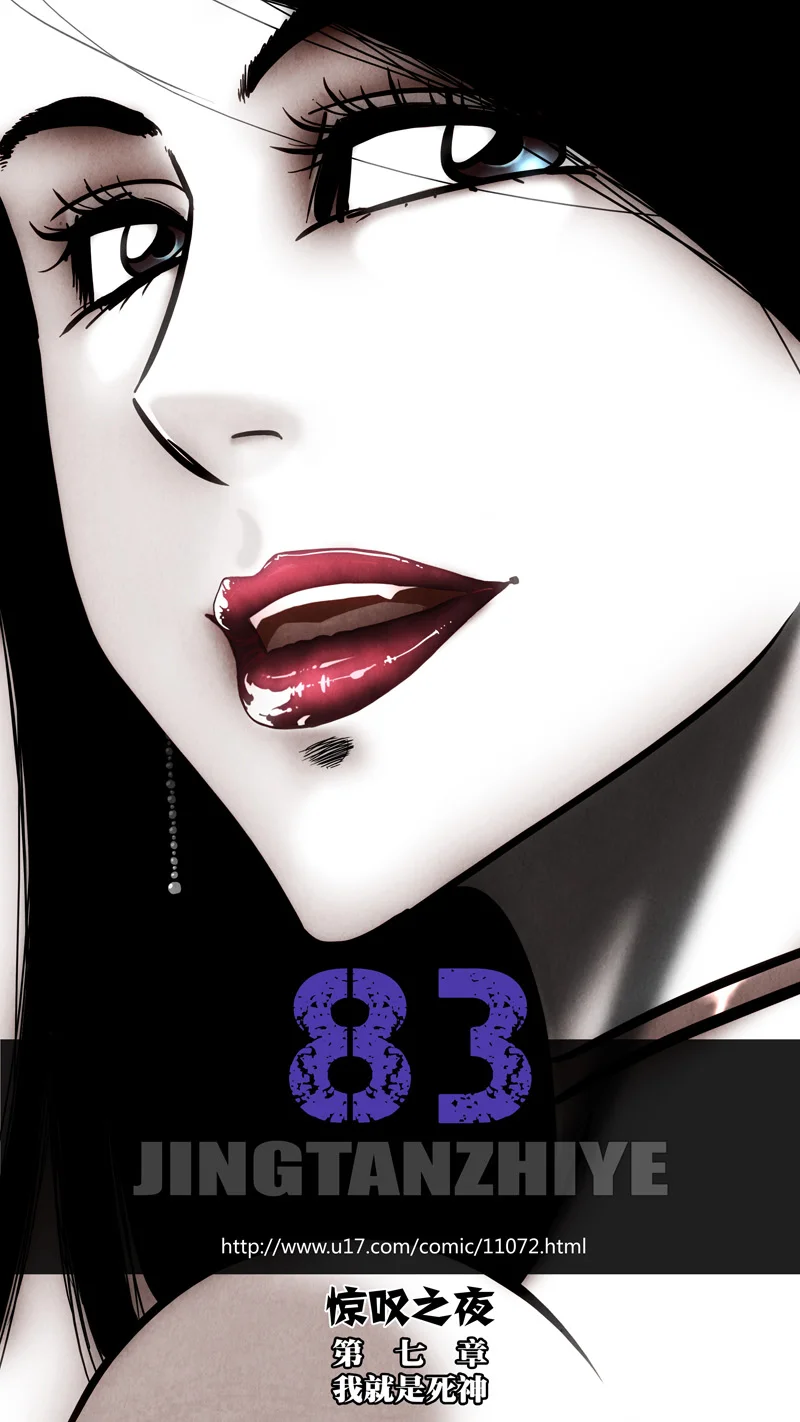 惊叹之夜在哪里看漫画,270.第七章 我就是死神（83）1图