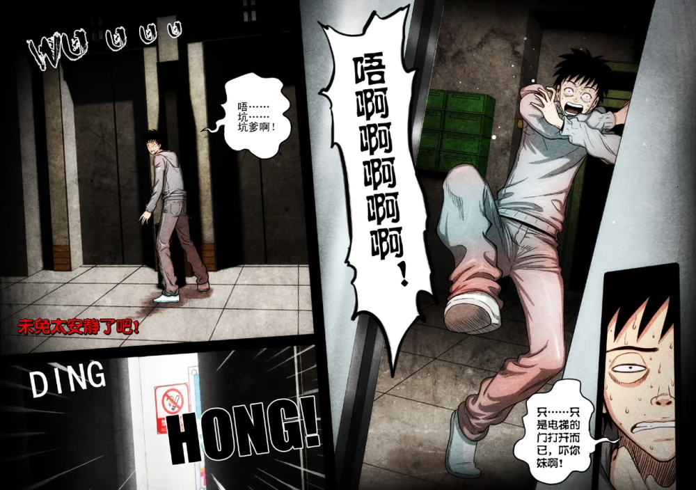 惊叹之夜在哪里看漫画,105.第六章 猎物（03）4图