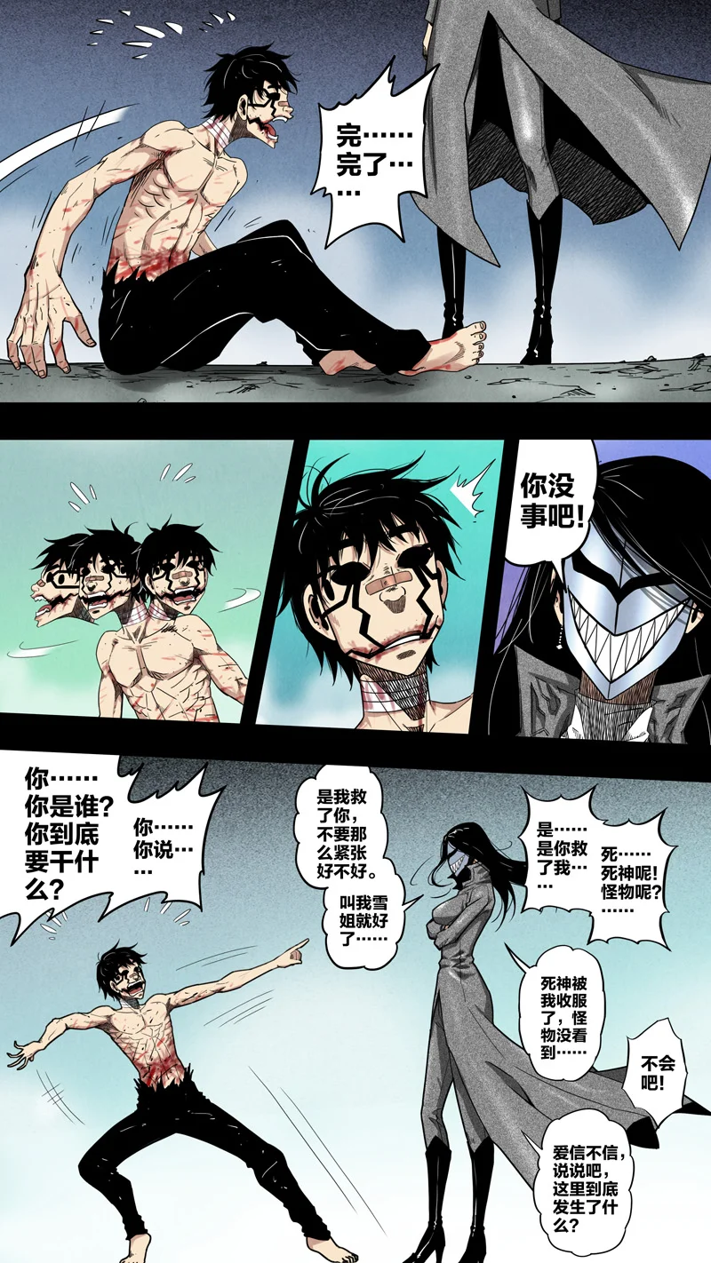惊叹之夜在哪里看漫画,300.第七章 我就是死神（113）4图