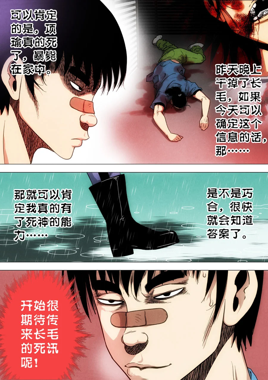 惊叹之夜在哪里看漫画,189.第七章 我就是死神（02）2图