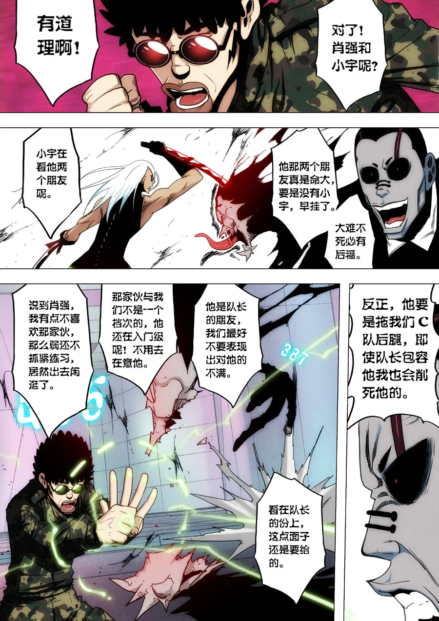 惊叹之夜在哪里看漫画,194.第七章 我就是死神（07）3图