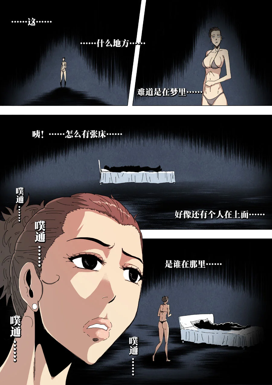 惊叹之夜在哪里看漫画,217.第七章 我就是死神（30）5图