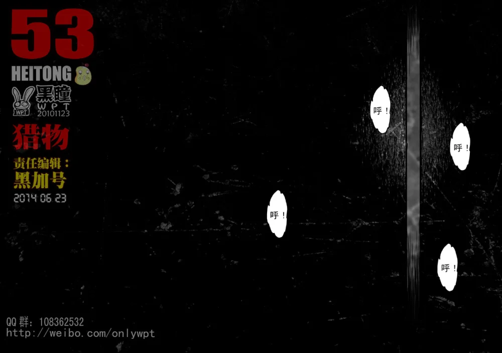 惊叹之夜在哪里看漫画,155.第六章 猎物（53）1图