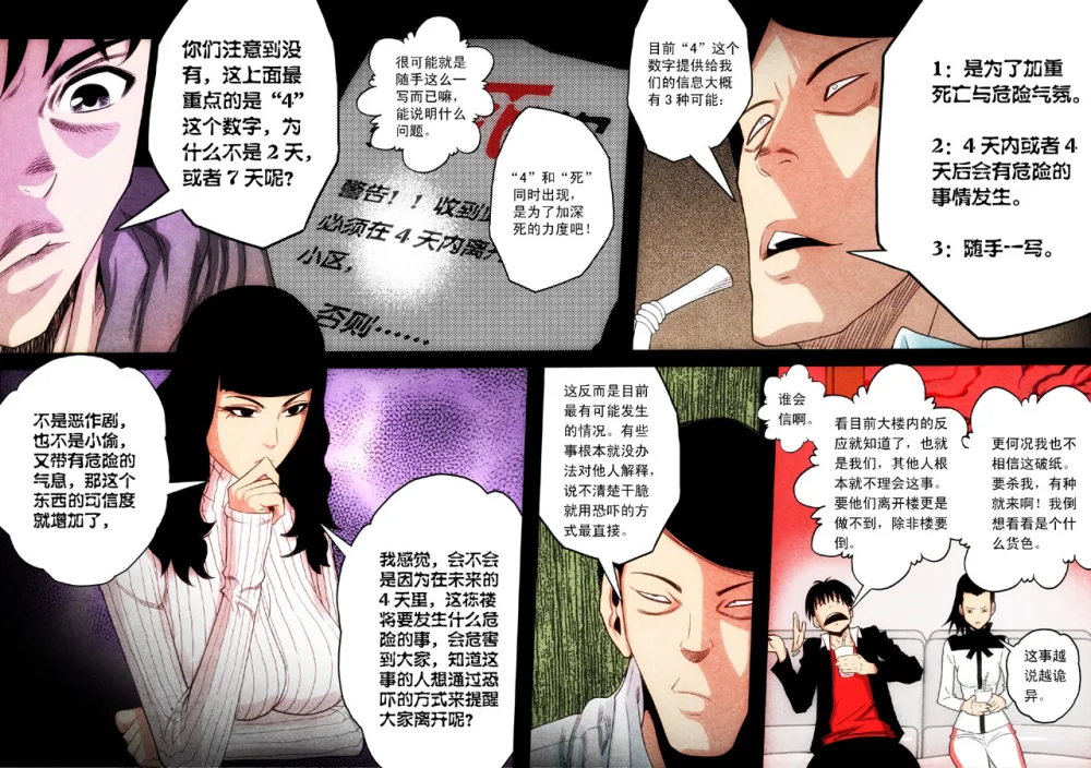 惊叹之夜在哪里看漫画,113.第六章 猎物（11）5图