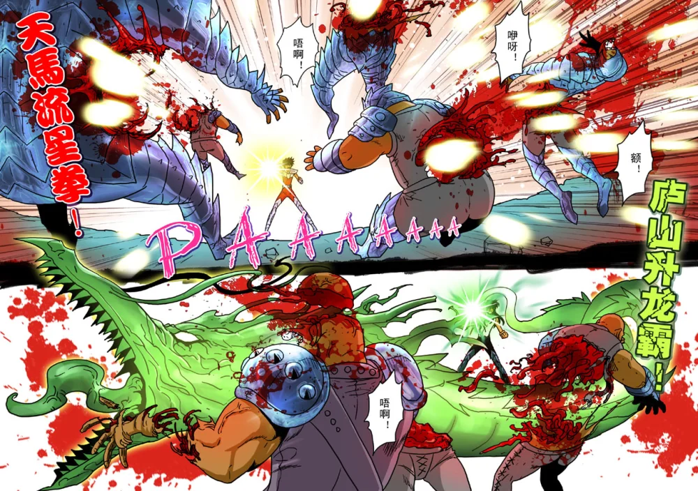 惊叹之夜在哪里看漫画,番外 战斗吧!小宇宙3图