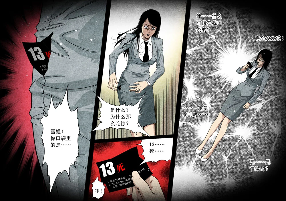 惊叹之夜在哪里看漫画,037.第四章 断指魔（15）4图