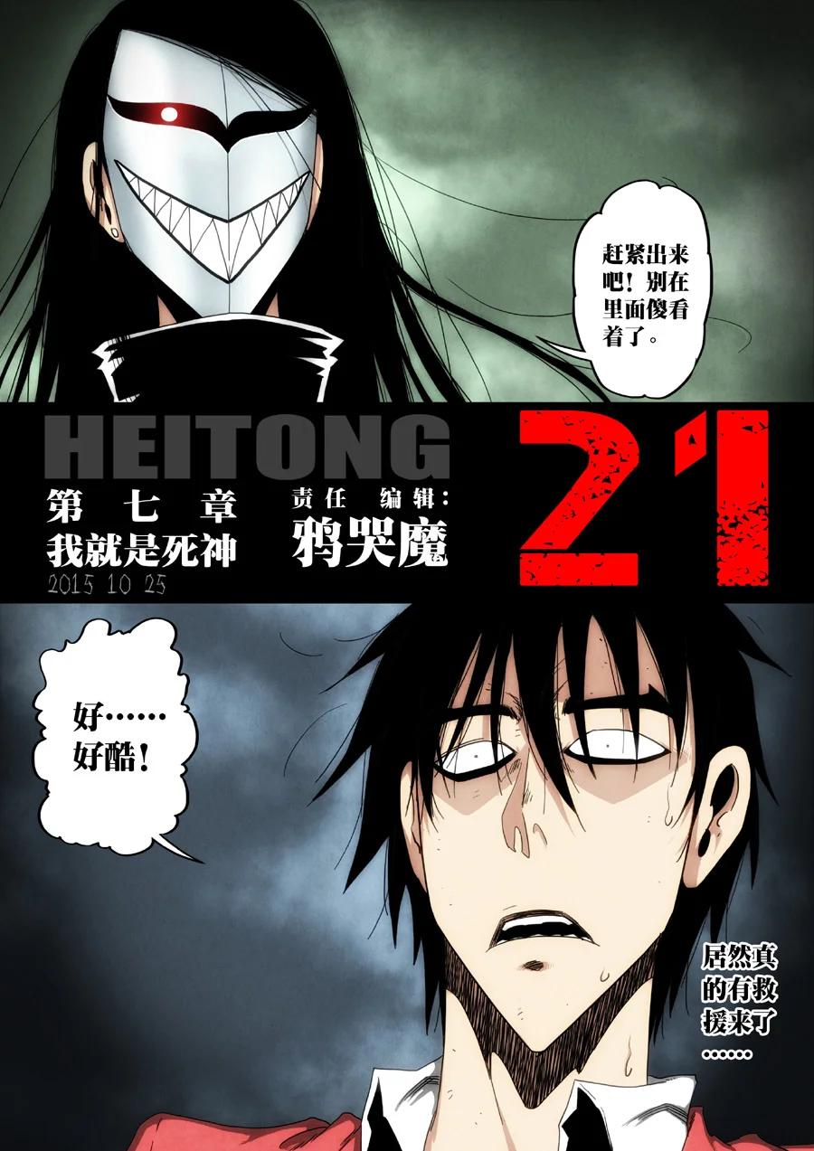 惊叹之夜在哪里看漫画,208.第七章 我就是死神（21）1图