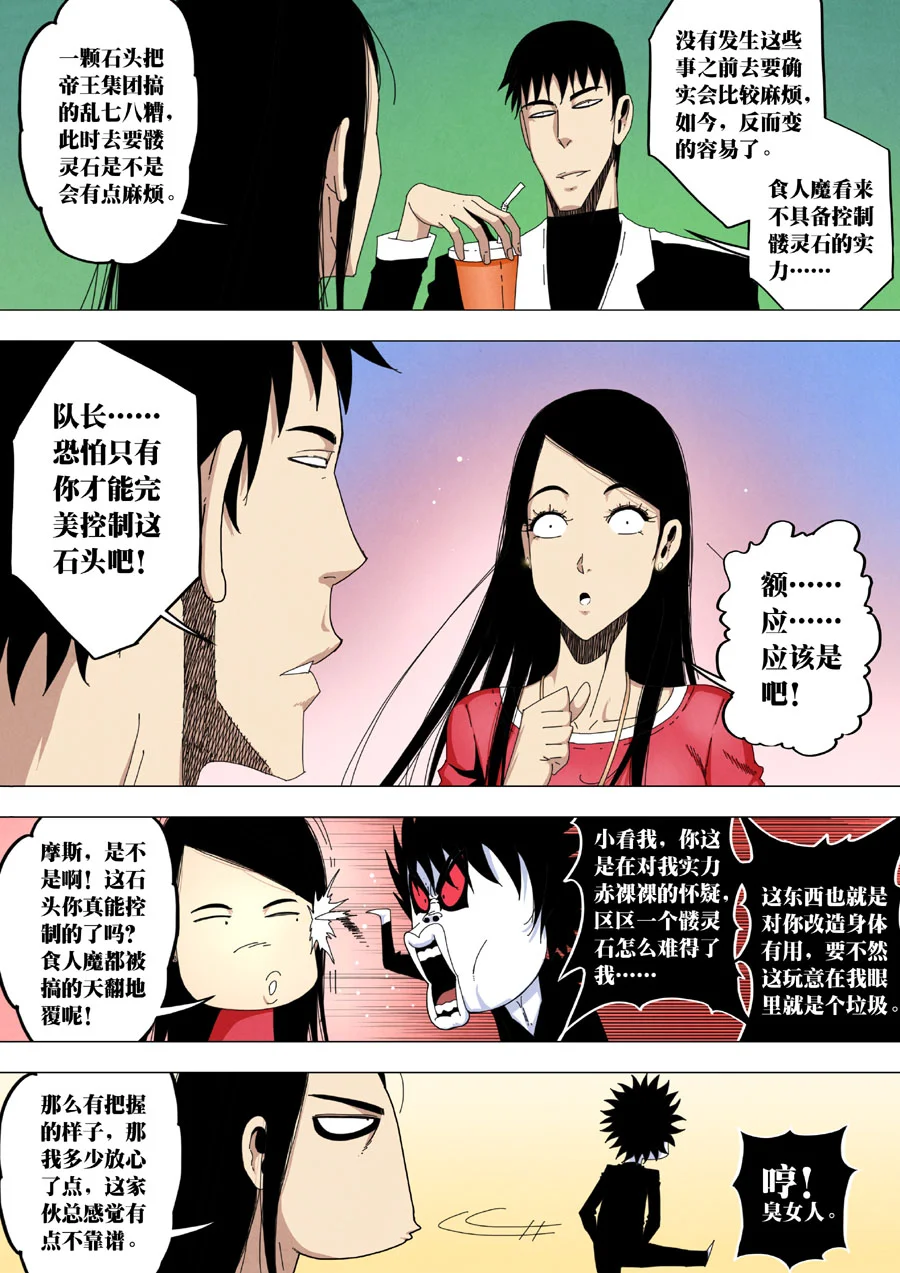 惊叹之夜在哪里看漫画,199.第七章 我就是死神（12）4图