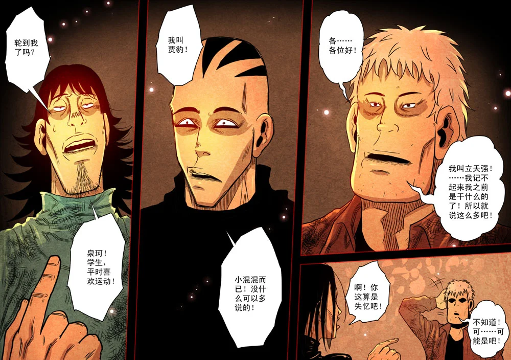 惊叹之夜在哪里看漫画,061.第五章 26（16）5图