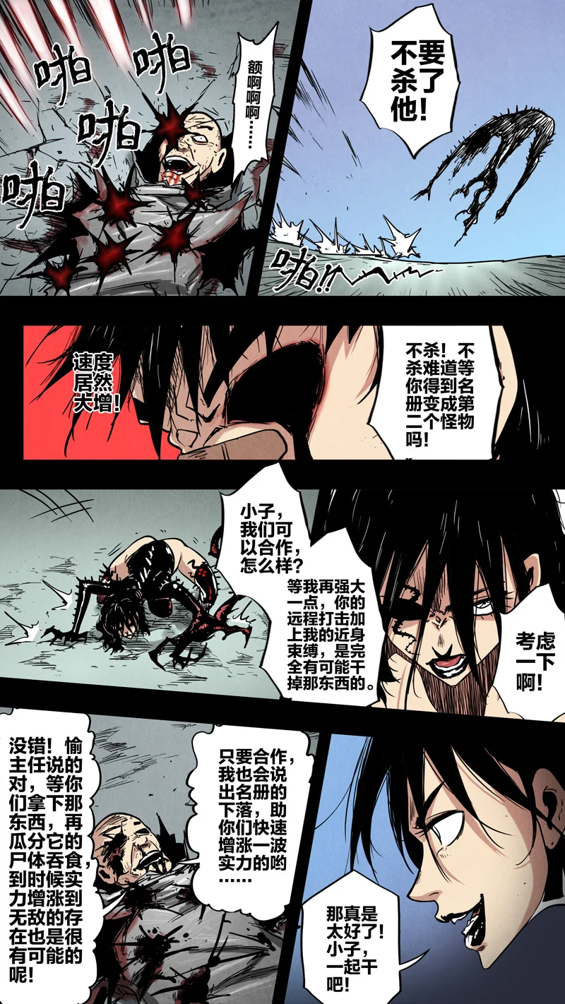 惊叹之夜在哪里看漫画,290.第七章 我就是死神（103）5图