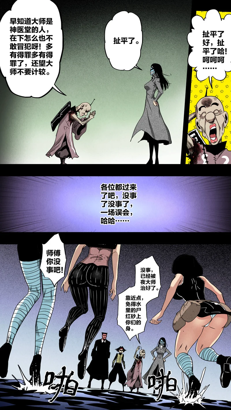 惊叹之夜在哪里看漫画,270.第七章 我就是死神（83）2图