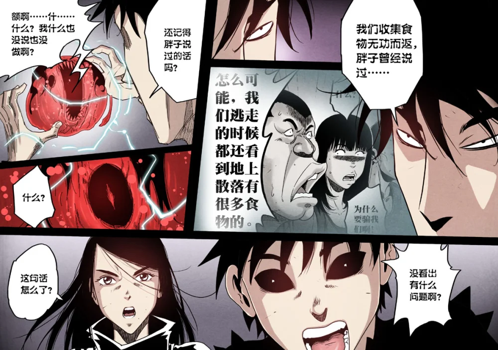 惊叹之夜在哪里看漫画,167.第六章 猎物（65）2图