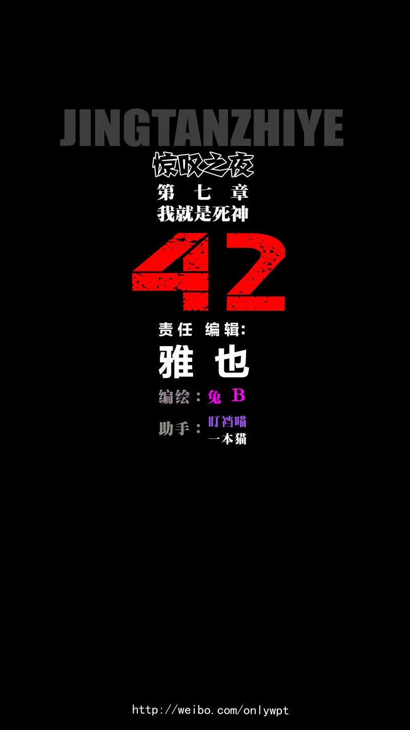 惊叹之夜在哪里看漫画,229.第七章 我就是死神（42）1图