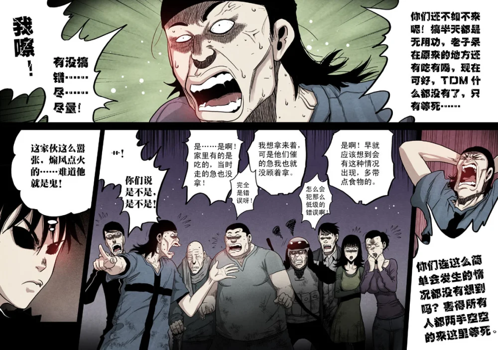 惊叹之夜在哪里看漫画,157.第六章 猎物（55）2图