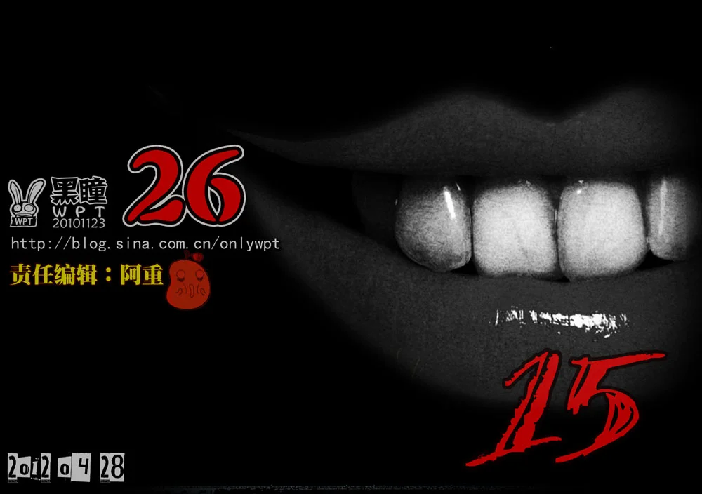 惊叹之夜在哪里看漫画,060.第五章 26（15）1图