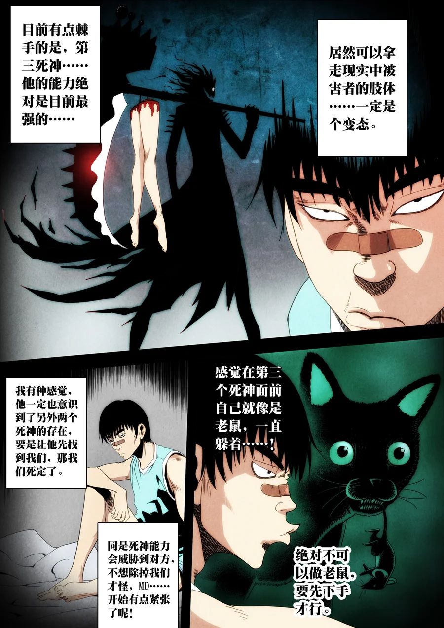 惊叹之夜在哪里看漫画,218.第七章 我就是死神（31）4图
