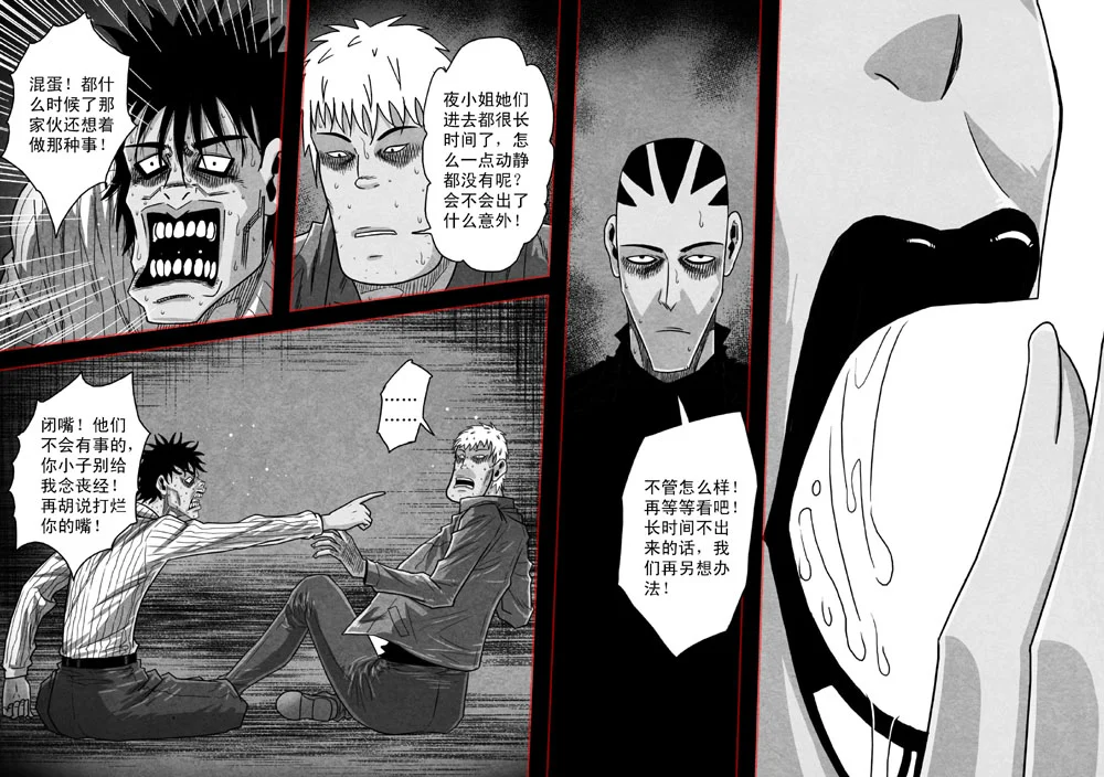 惊叹之夜在哪里看漫画,070.第五章 26（25）3图