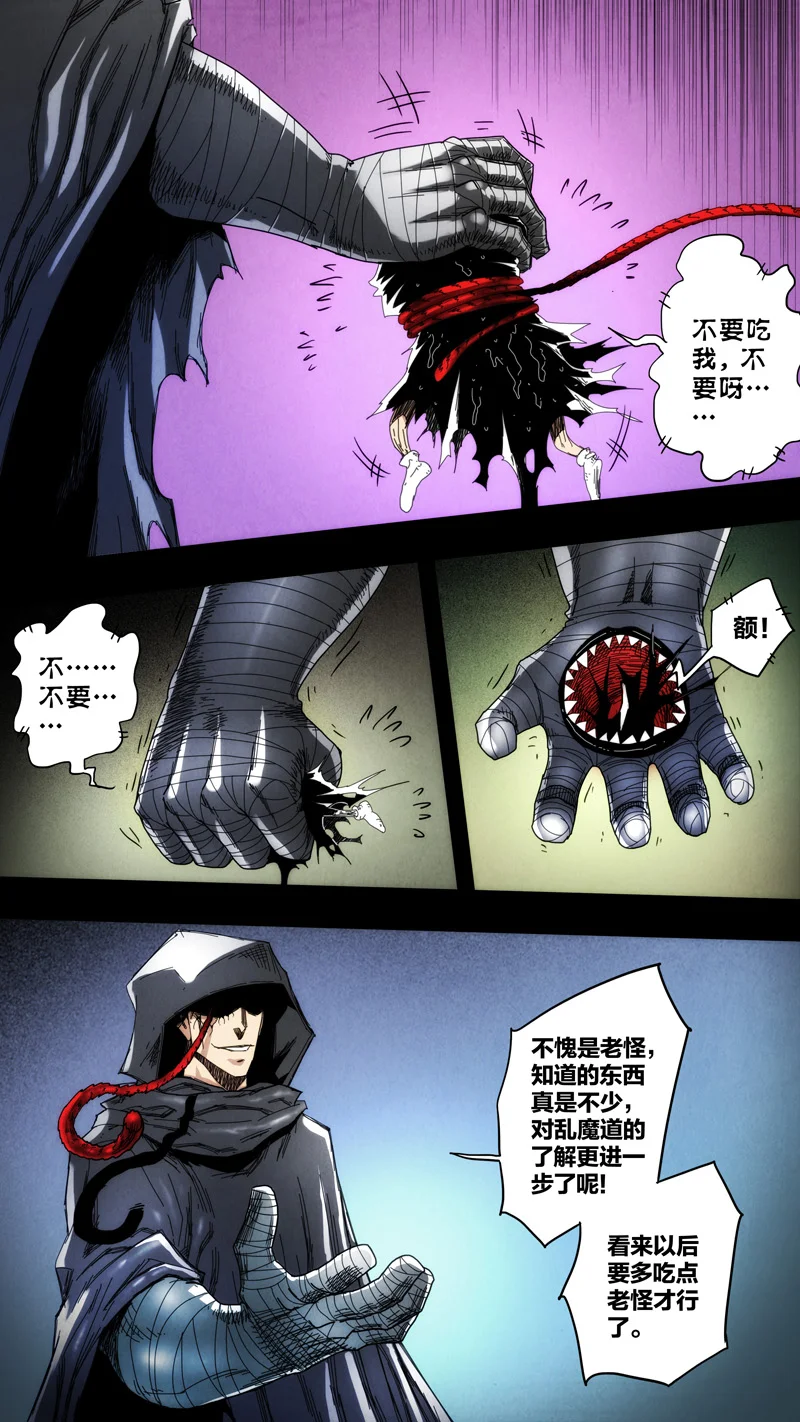 惊叹之夜在哪里看漫画,261.第七章 我就是死神（74）4图