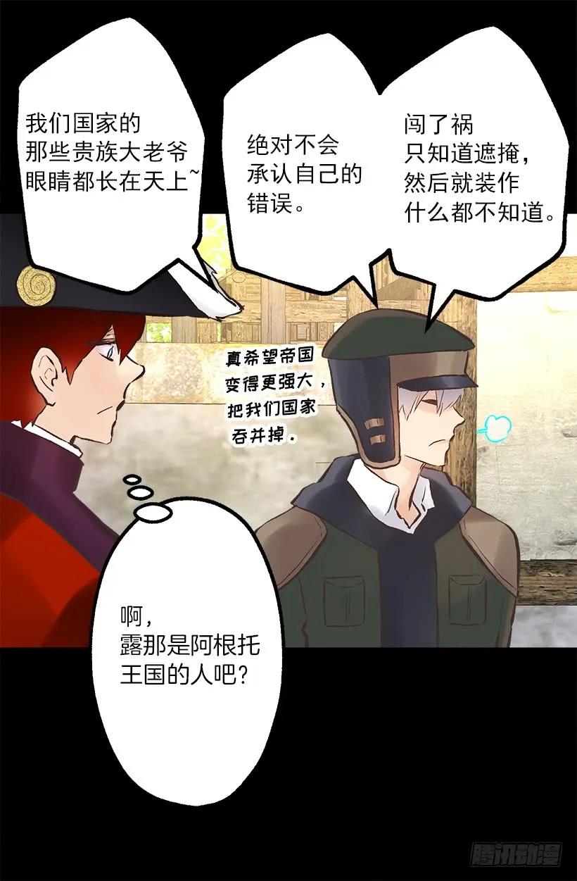 爵世恋人有小说没有漫画,220.露那的死是我的责任3图